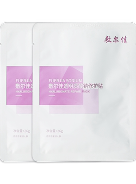 敷尔佳透明质酸钠修护贴