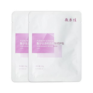 【天猫U先】敷尔佳面膜透明质酸钠修护贴2片  补水保湿痘痘修护女