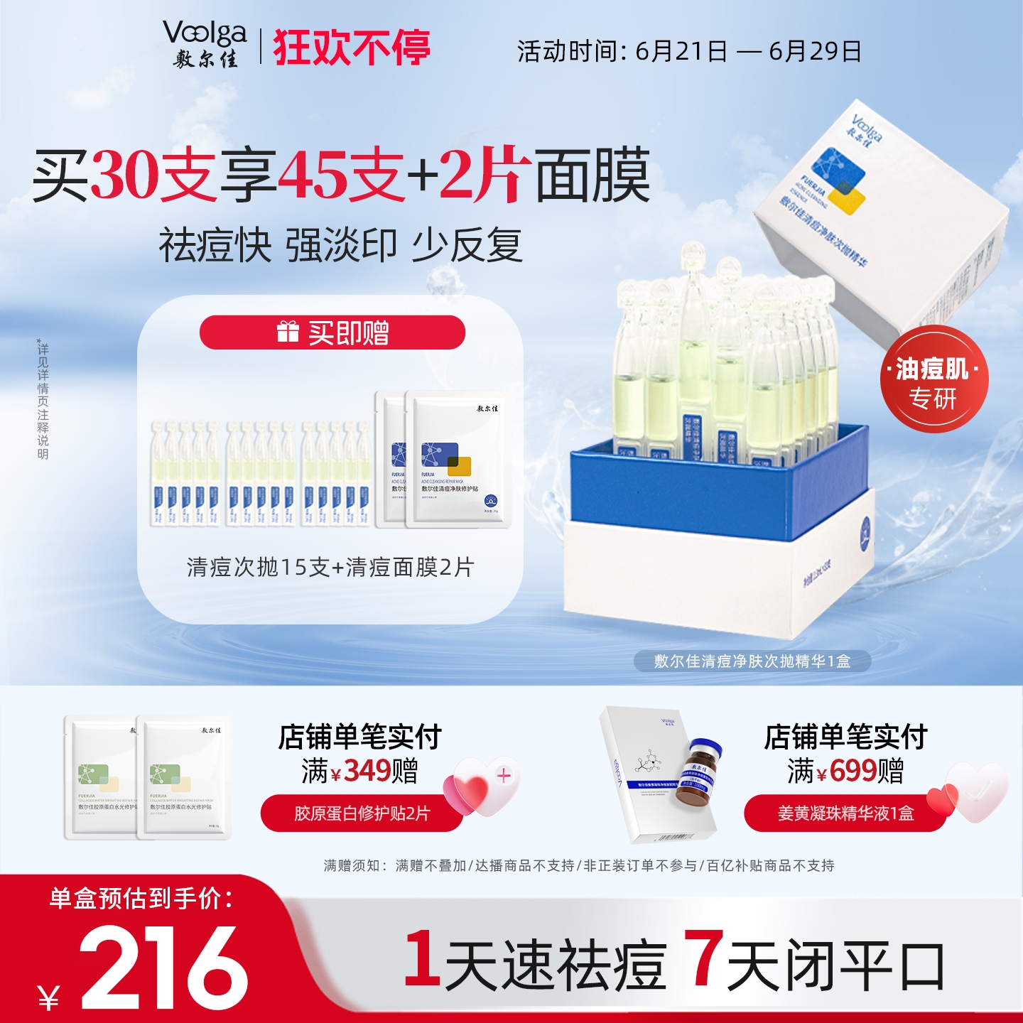 【重磅新品】敷尔佳清痘净肤次抛精华液面部温和祛痘控油30支官方