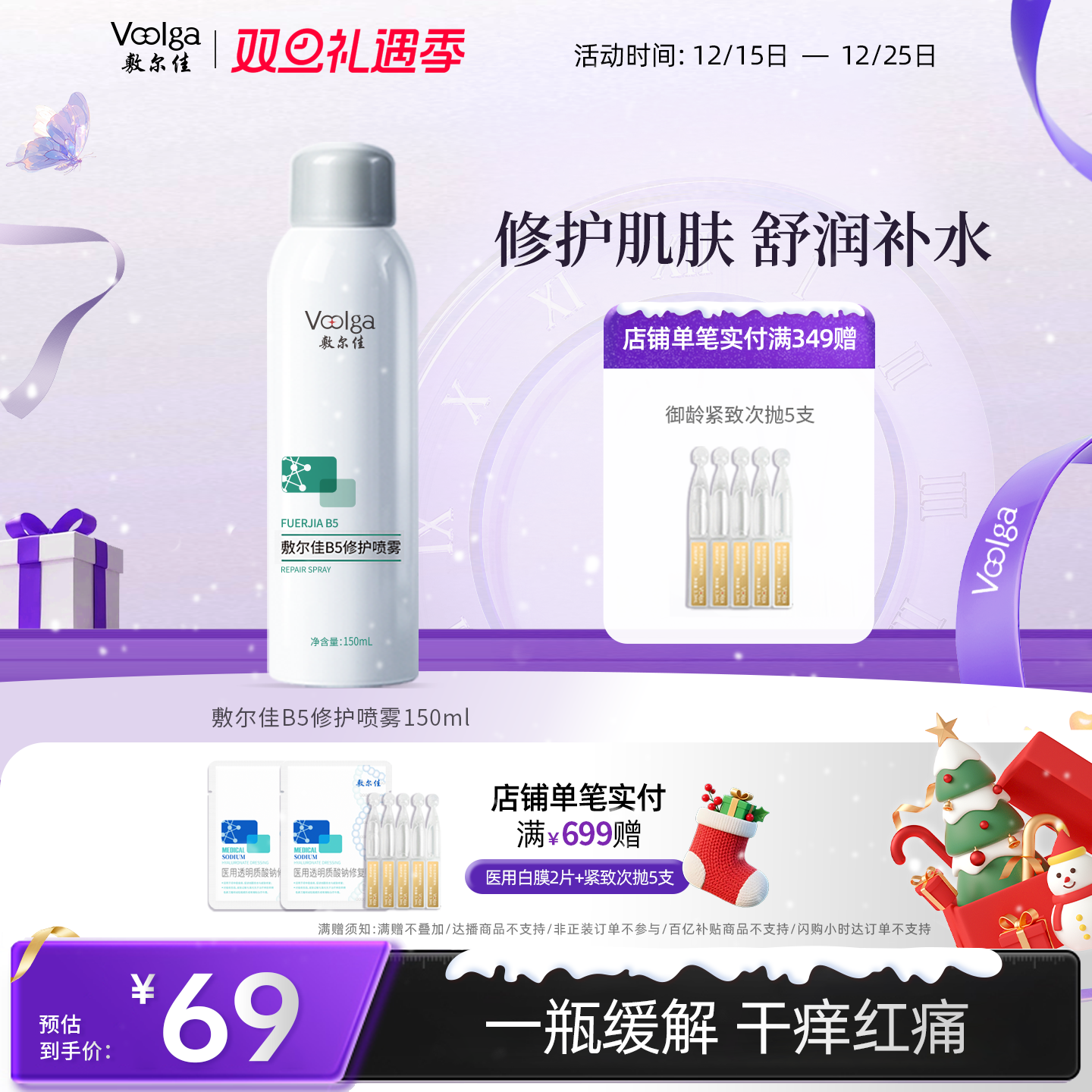 敷尔佳B5修护喷雾补水保湿肌肤舒缓泛红爽肤水换季干燥敏感肌