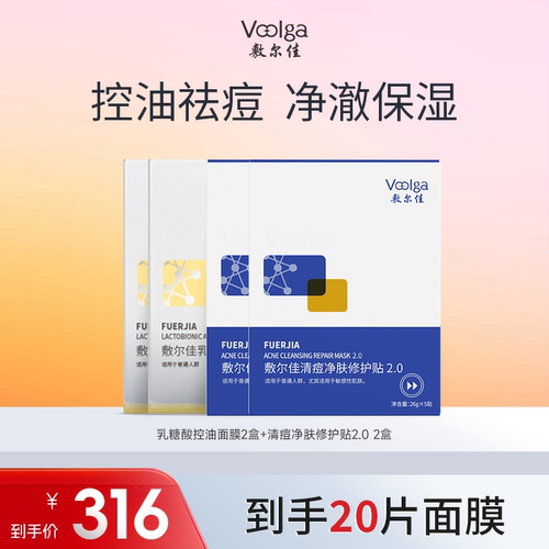 敷尔佳乳糖酸面膜控油敛肤