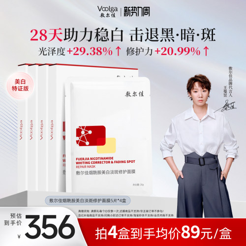 敷尔佳烟酰胺美白淡斑面膜