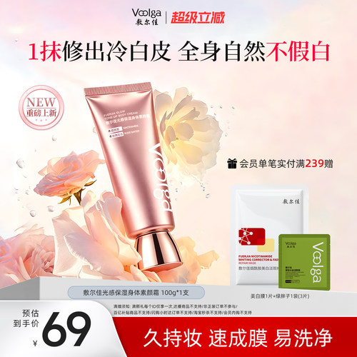 【新品】敷尔佳光感保湿身体素颜霜修白全身防水防汗不假白牛奶肌