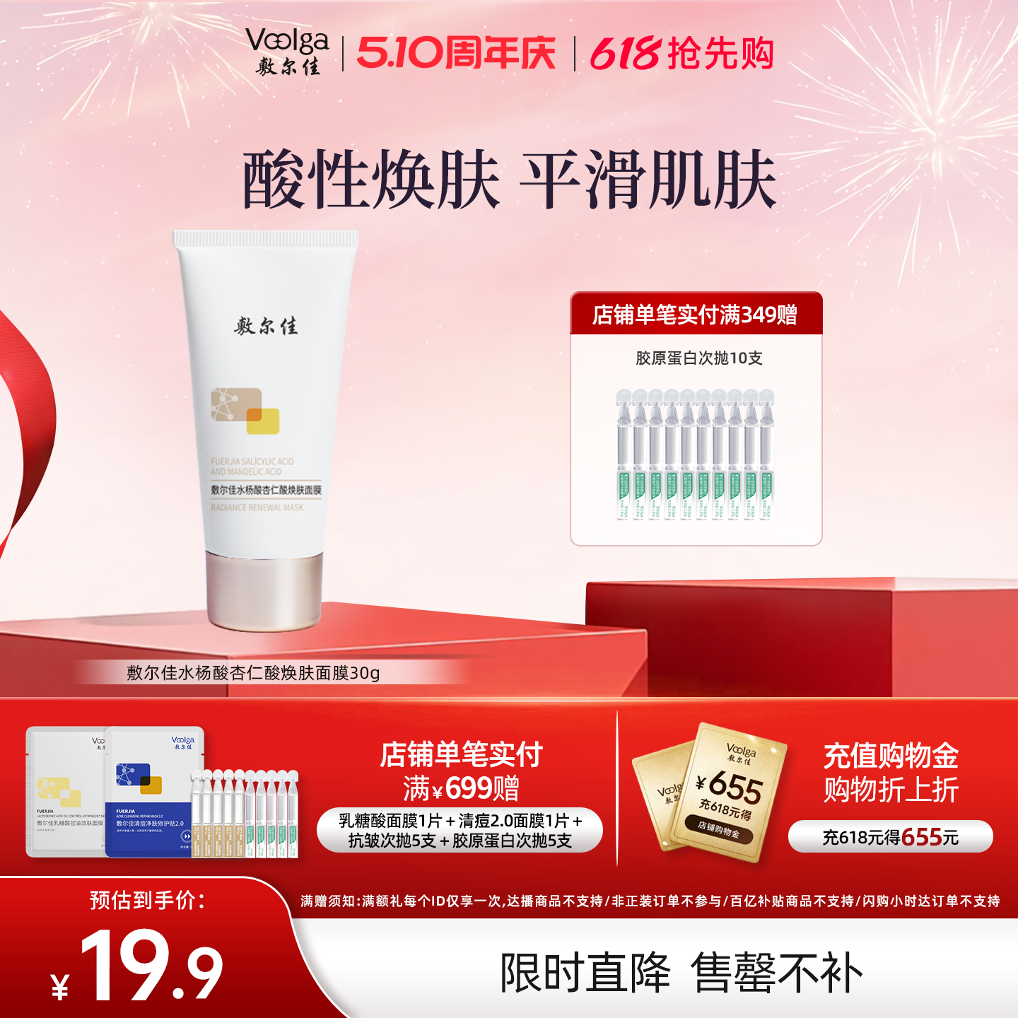 【618抢先购】敷尔佳水杨酸杏仁酸焕肤面膜涂抹祛痘控油官方正品