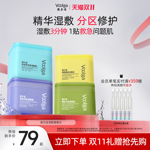【双11立即抢购方胖子】敷尔佳酵能水盈醒肤紧致积雪草上妆前湿敷