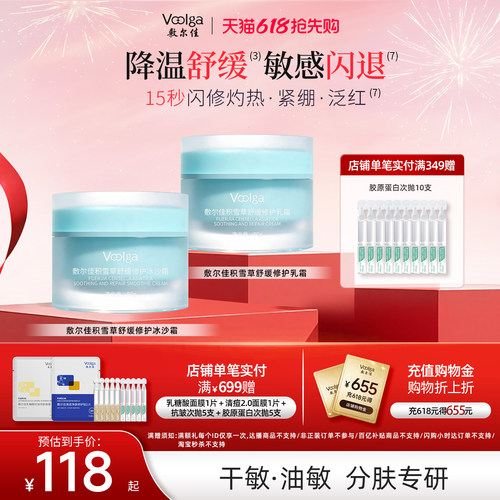 【618抢先购】敷尔佳积雪草舒缓修护冰沙面霜乳霜保湿舒缓泛红敏