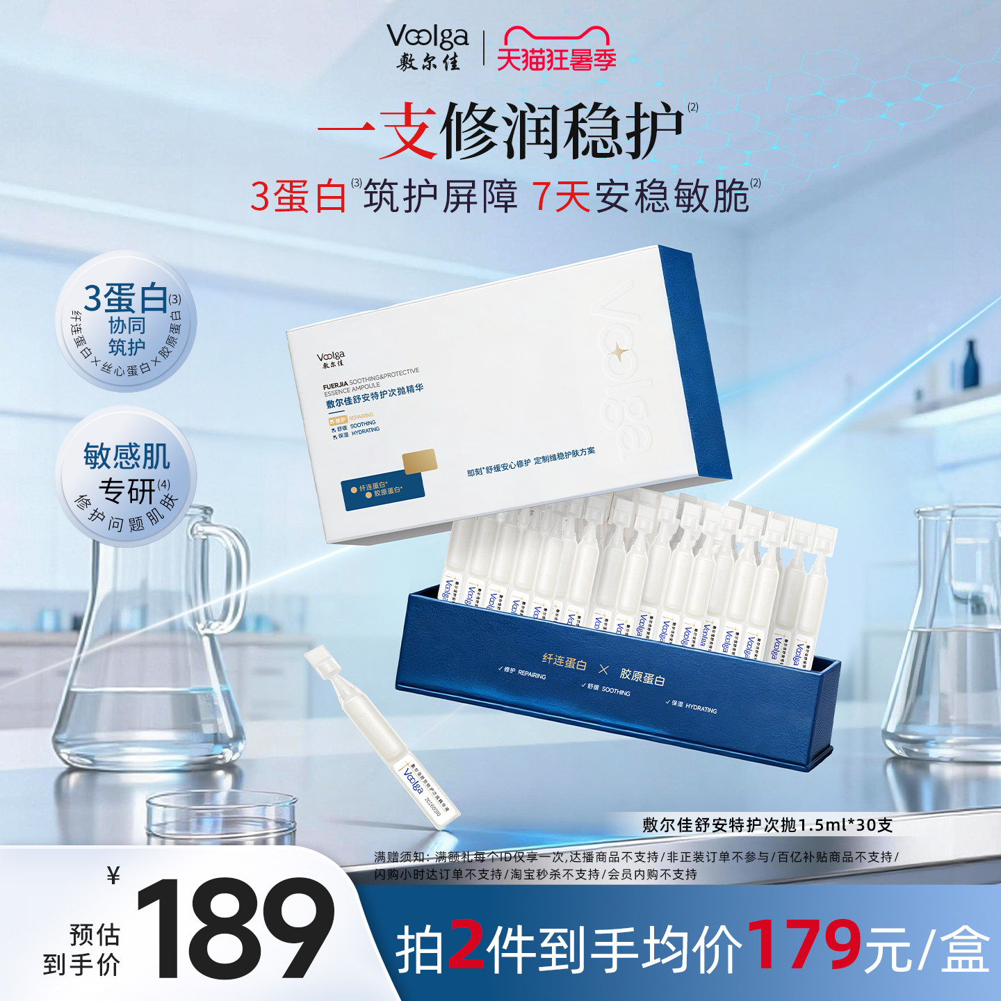 【重磅新品维稳小白管】敷尔佳舒安特护次抛精华保湿舒缓修护敏肌 - 实物图
