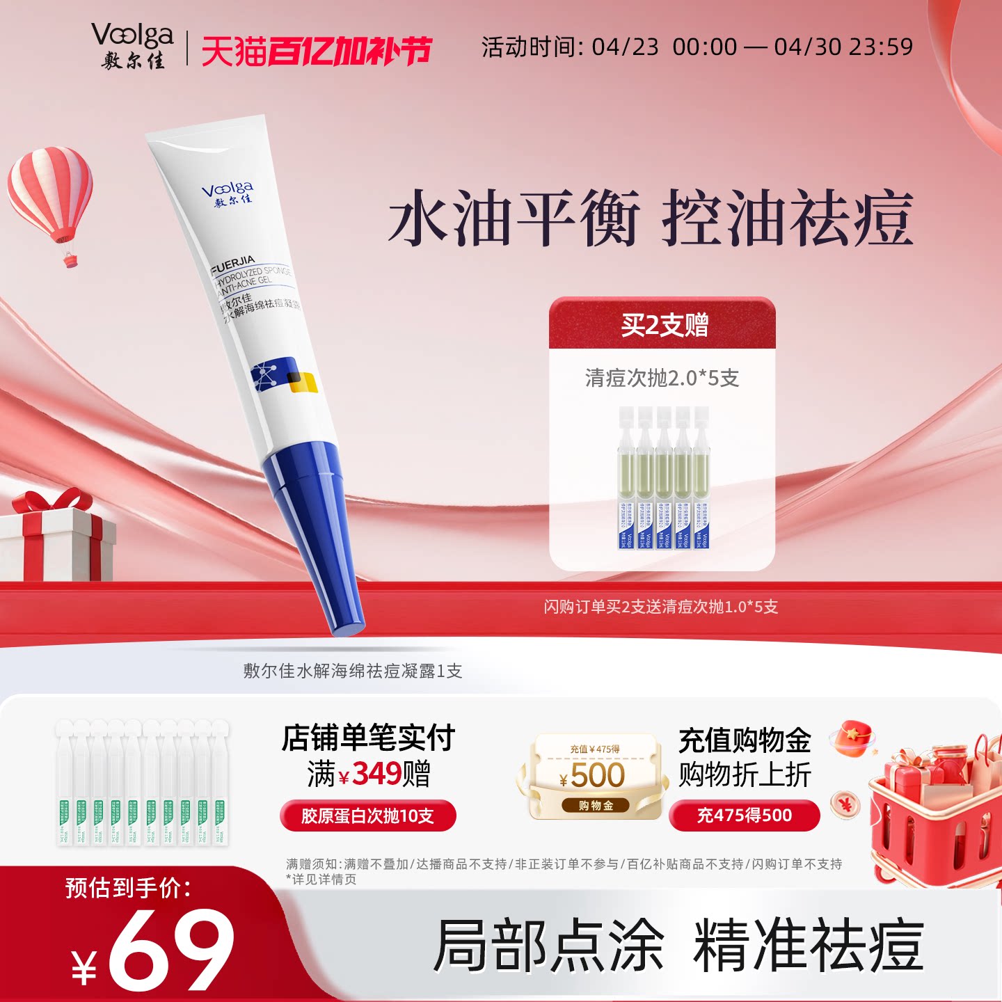 敷尔佳水解海绵祛痘凝露点涂改善油痘肌痘贴凝胶10g控油官方正品