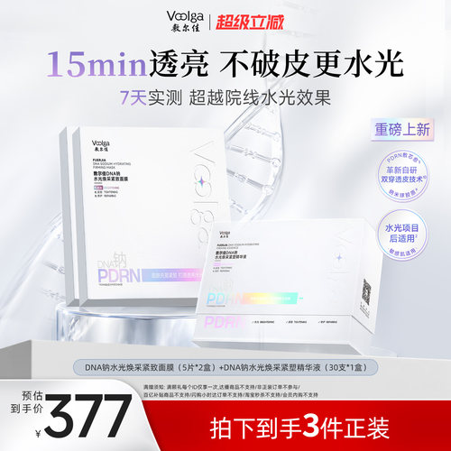 【重磅新品】敷尔佳PDRN三文鱼水光灌肤面膜次抛组合补水紧致