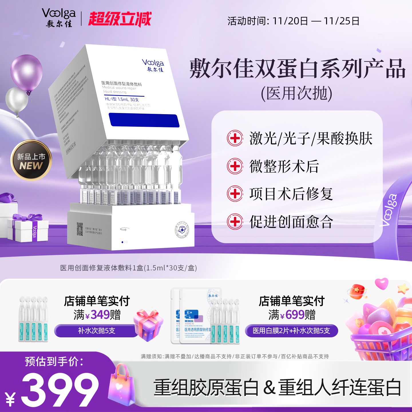 敷尔佳液体敷料双蛋白成分次抛