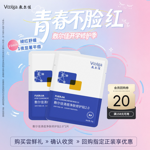 【大学生稳稳包】敷尔佳清痘膜2.0 2片快祛痘控油水杨酸淡红痘印