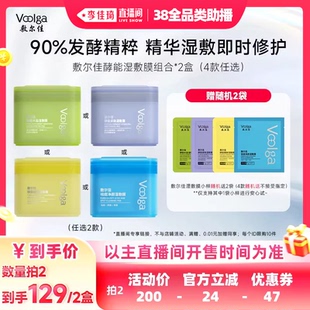 【李佳琦直播间时尚节】敷尔佳酵能系列湿敷膜精华舒缓补水