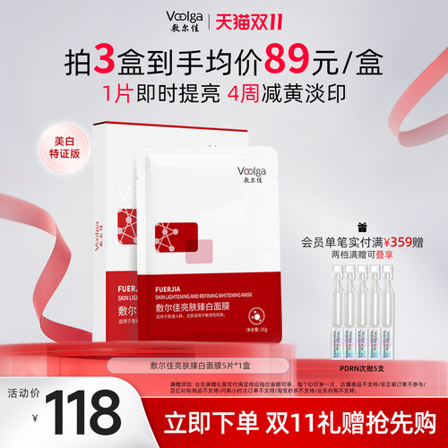 【美白面膜升级】美白褪黄长焕亮