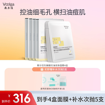 敷尔佳乳糖酸面膜控油敛肤