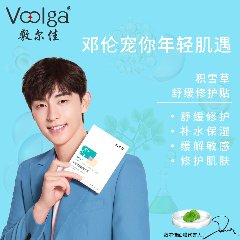 邓伦同款敷尔佳积雪草面膜女补水保湿舒缓修护缓解肌肤敏感修复
