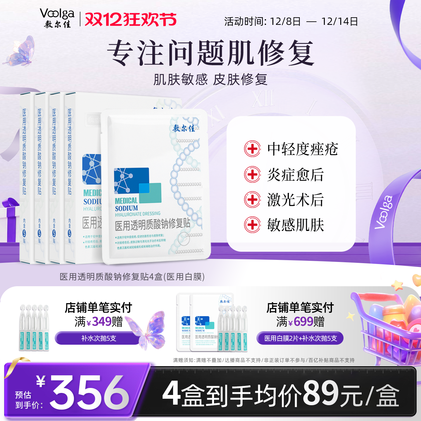 敷尔佳白膜医用敷料 术后皮肤修复敏感痤疮瘢痕创面愈合非面膜4盒