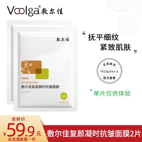 敷尔佳复颜凝时抗皱面膜2片