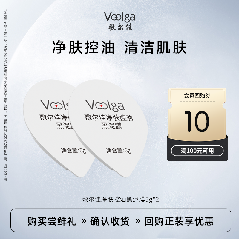 敷尔佳净肤控油黑泥膜