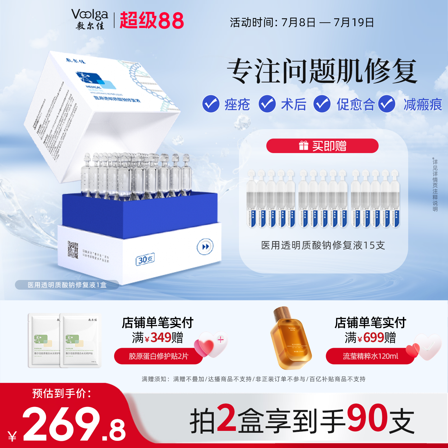 敷尔佳医用次抛修复敏感促愈合