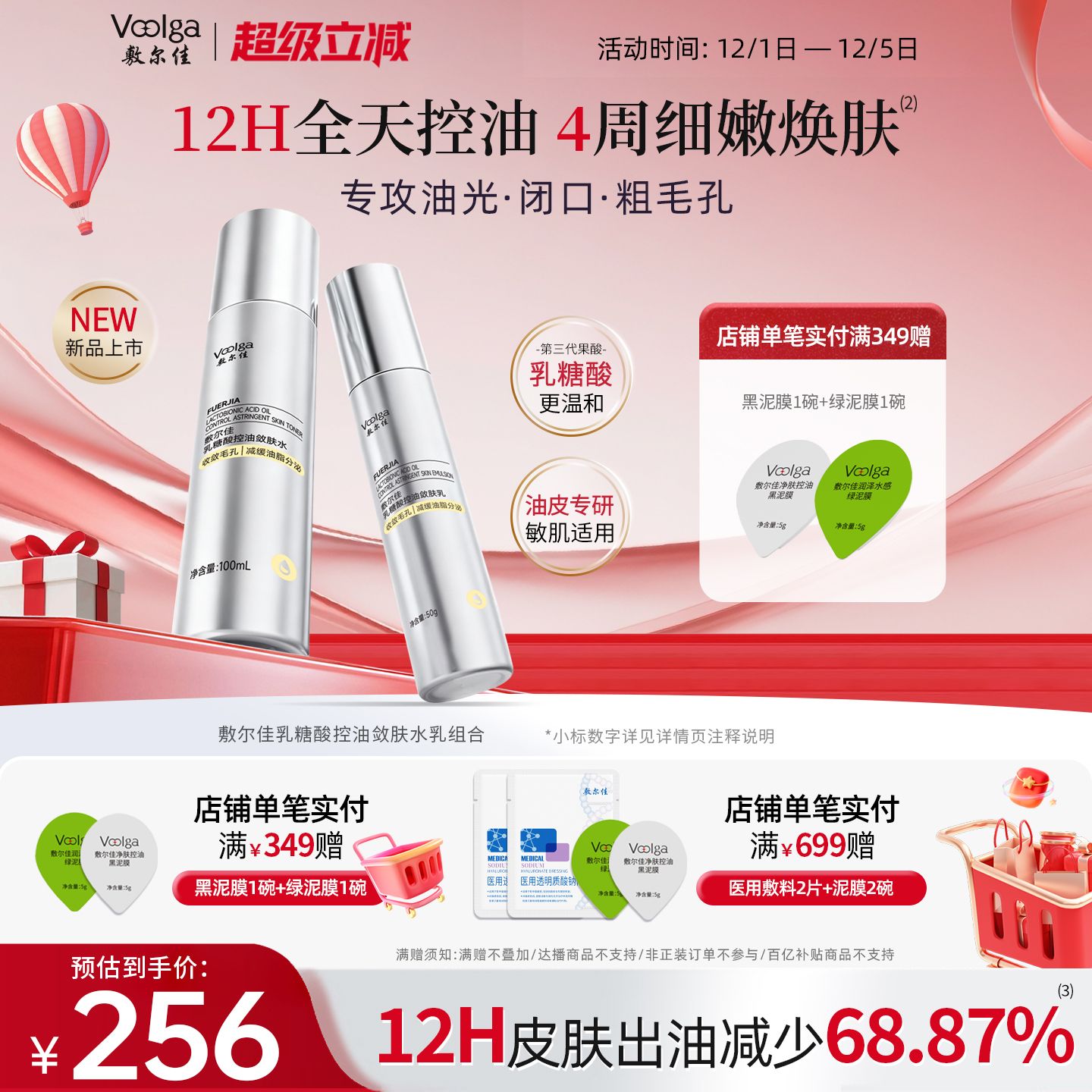 【重磅新品】敷尔佳乳糖酸控油敛肤水乳精华面膜祛痘控油收缩毛孔