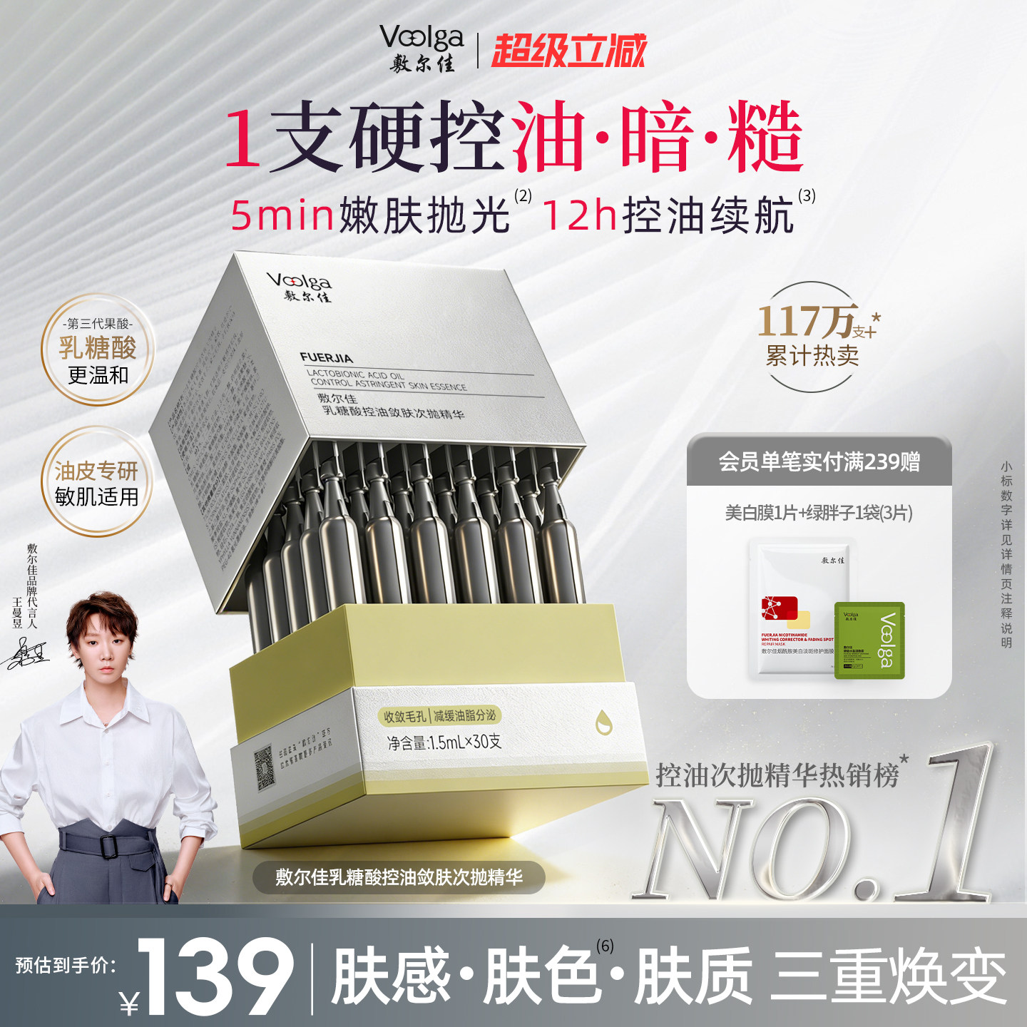 敷尔佳乳糖酸控油敛肤次抛精华图片
