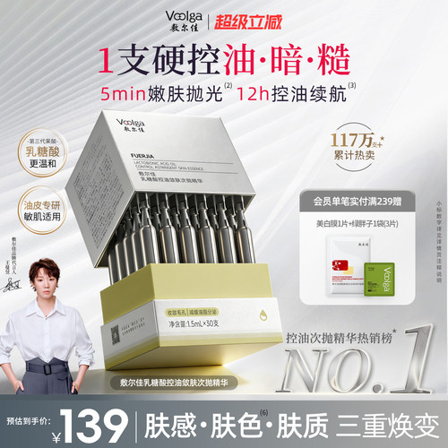 敷尔佳乳糖酸控油敛肤次抛精华