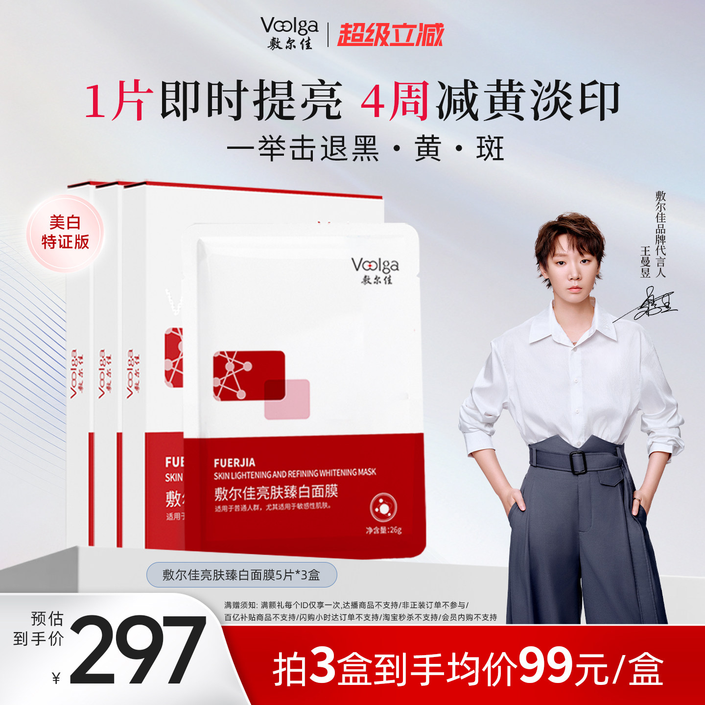敷尔佳亮肤臻白面膜补水美白去黄气暗沉淡斑提亮肤色紧致保湿3盒