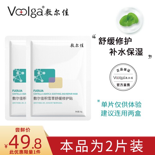 敷尔佳积雪草补水保湿敏感面膜