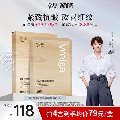 敷尔佳复颜凝时抗皱面膜