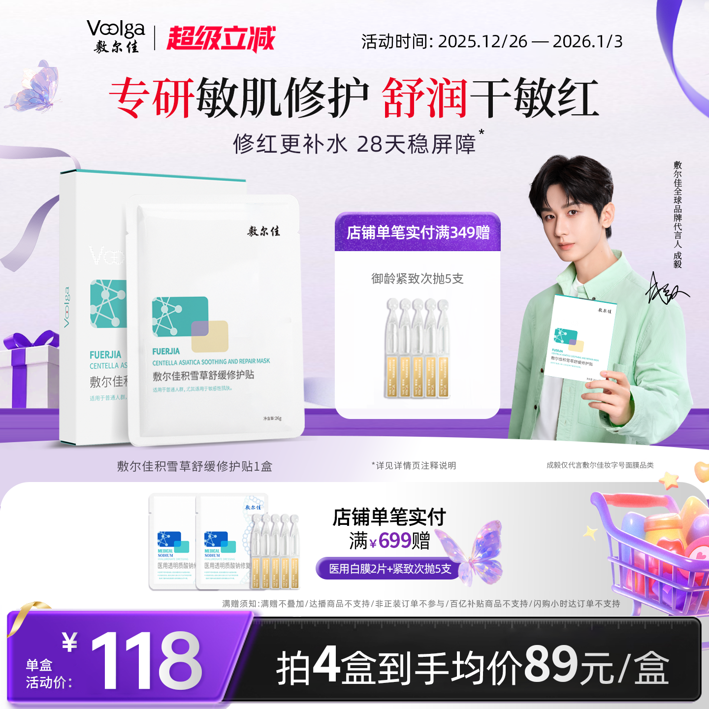 敷尔佳积雪草面膜补水保湿舒缓修护贴维稳肌肤温和泛红敏感肌女