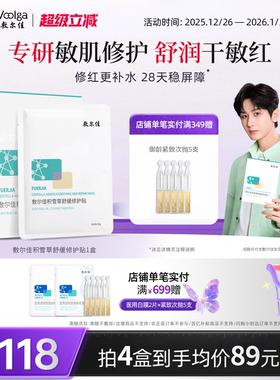 敷尔佳积雪草面膜补水保湿舒缓修护贴维稳肌肤温和泛红敏感肌女