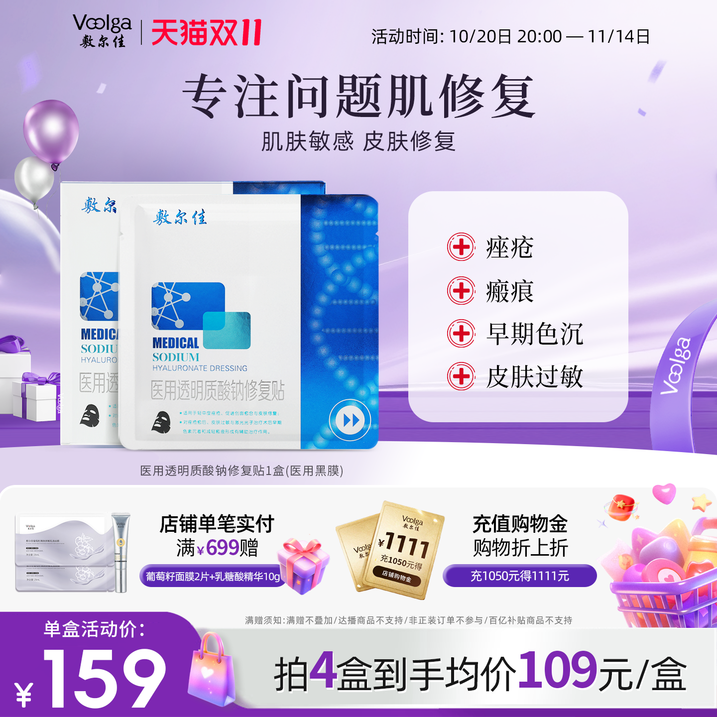 敷尔佳医用黑膜修复贴械字号非面膜术后创面愈合敏感痤疮皮肤官方