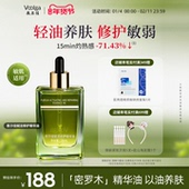 敷尔佳密罗木赋活修护面部精华油养肤保湿 凤凰油 舒缓敏感肌