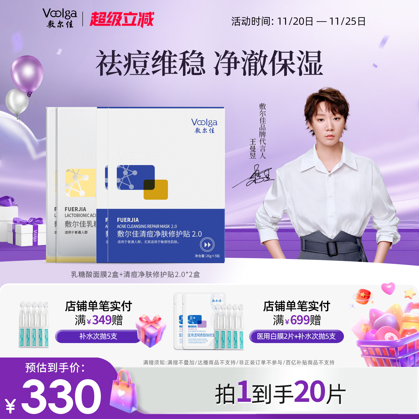 敷尔佳乳糖酸控油敛肤面膜贴片清痘净肤修护贴祛痘痘肌收毛孔官方