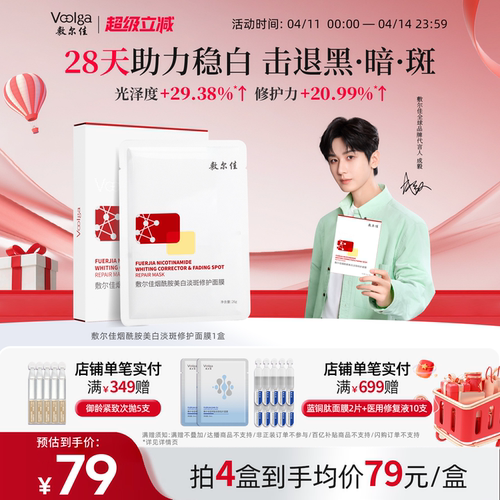 敷尔佳烟酰胺美白淡斑面膜修护