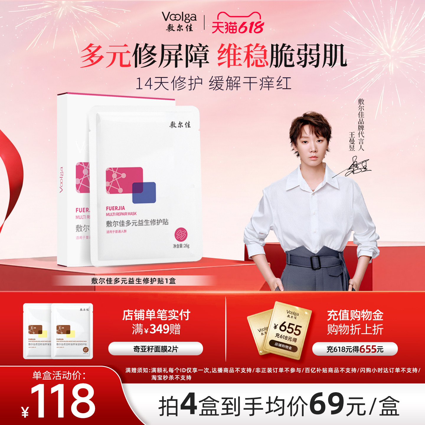 敷尔佳【618抢购】多元益生修护贴面膜益生微生态修护保湿舒缓