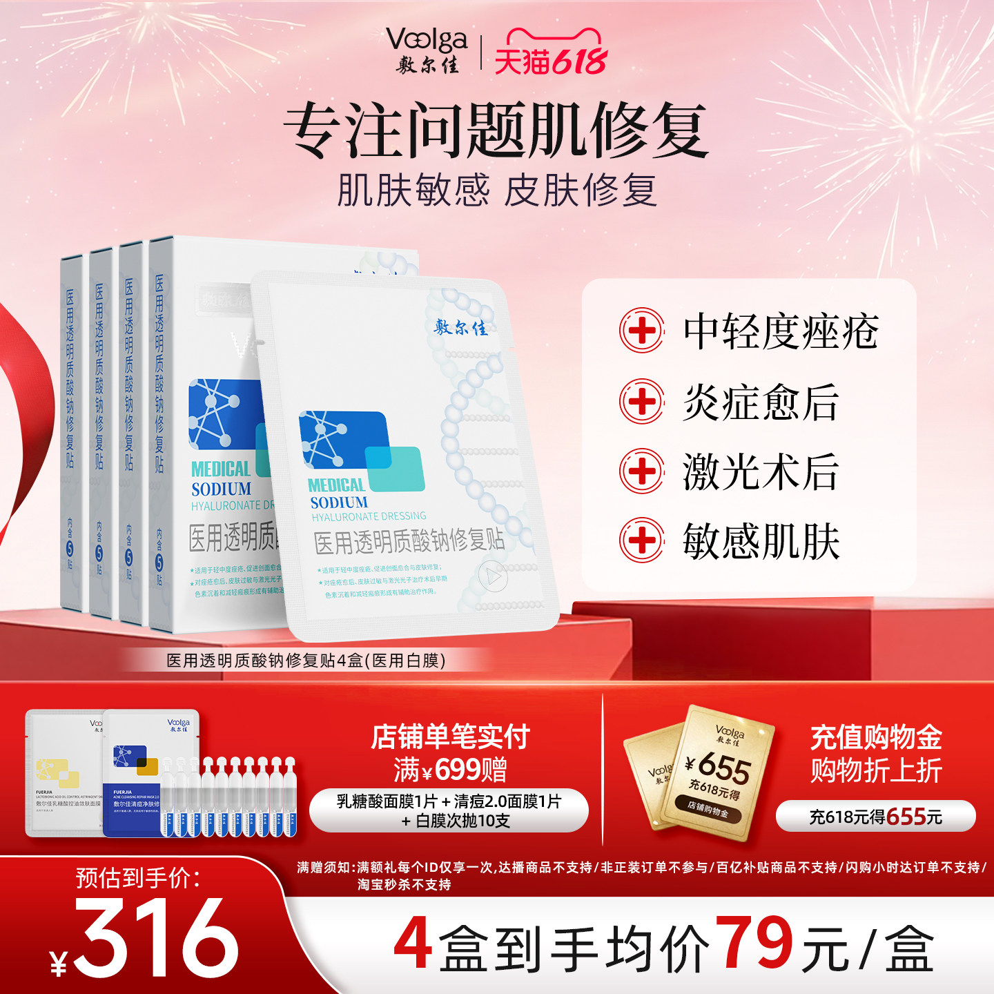 敷尔佳白膜医用敷料 术后皮肤修复敏感痤疮瘢痕创面愈合非面膜4盒