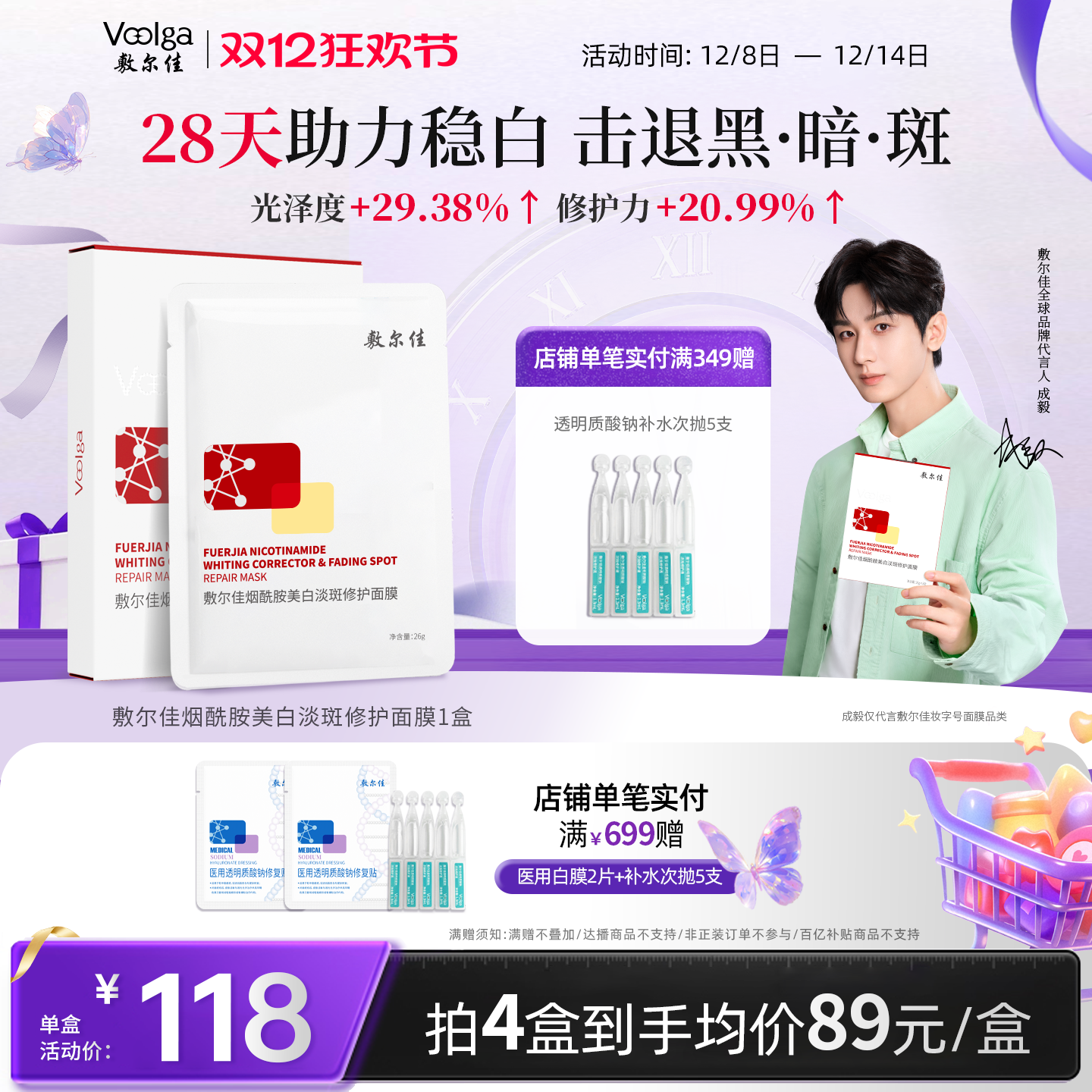 敷尔佳烟酰胺美白淡斑面膜修护