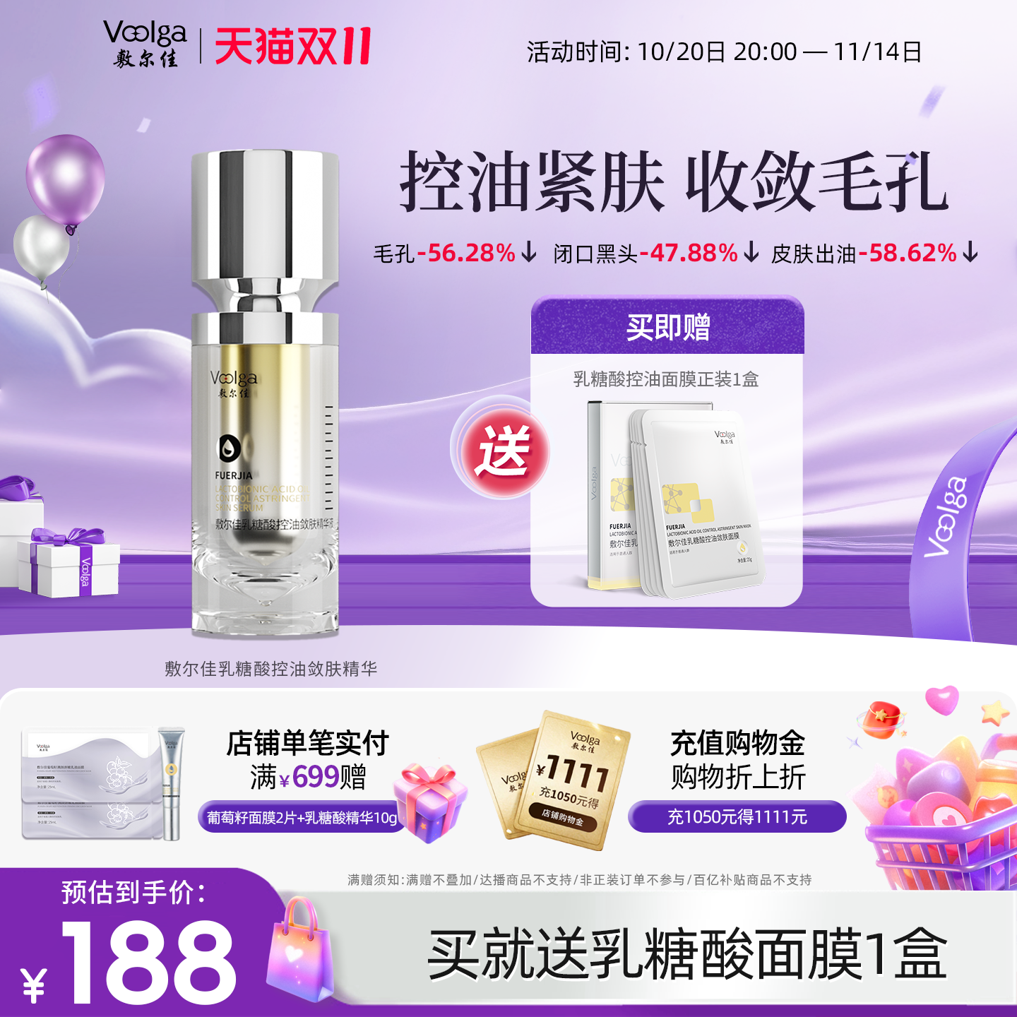 28天控油脂细毛孔 控油紧致祛痘