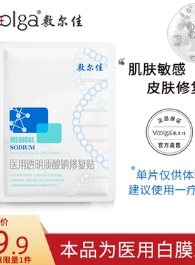 【淘宝秒杀】敷尔佳白膜2片医用敷料术后皮肤修复创面愈合