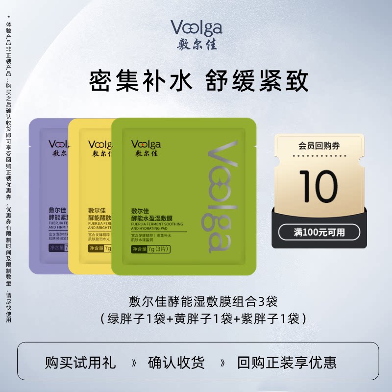 U先试用敷尔佳酵能水盈醒肤紧致湿敷棉片