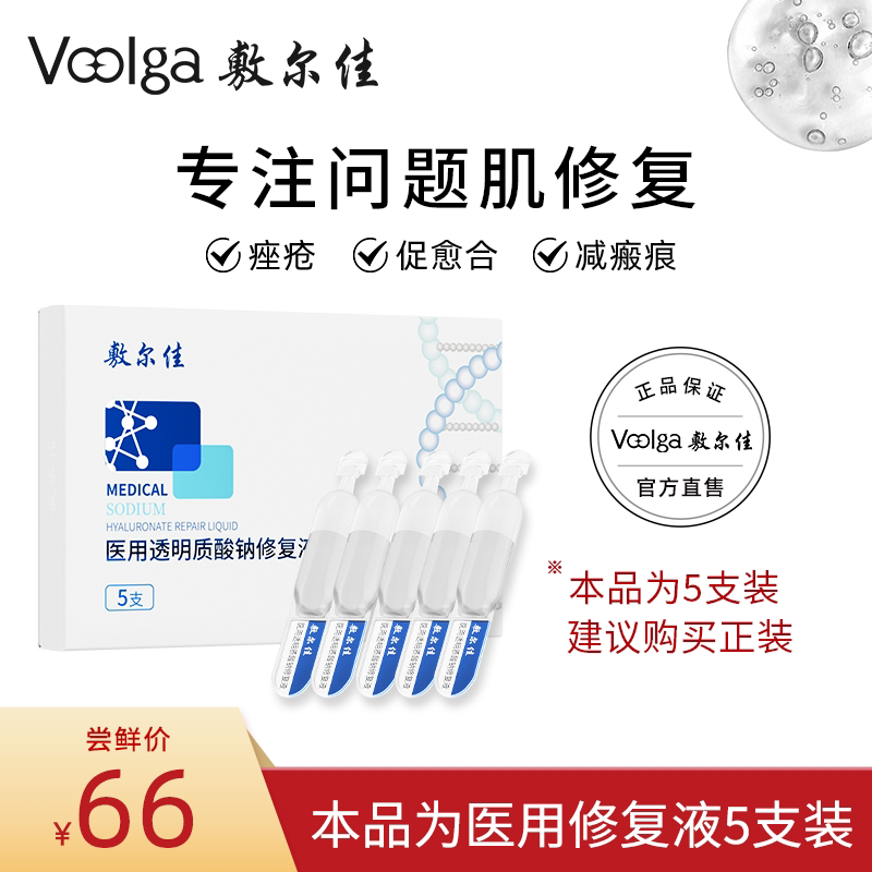 【百补贴】敷尔佳医用透明质酸钠修复液次抛痤疮术后愈合5支/盒,医疗器械,伤口敷料,淘宝优惠券,粉丝福利购,淘宝优惠卷