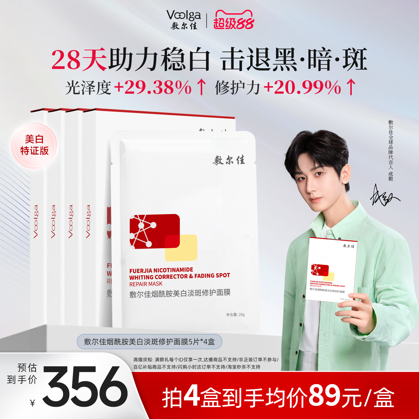 敷尔佳烟酰胺美白淡斑面膜