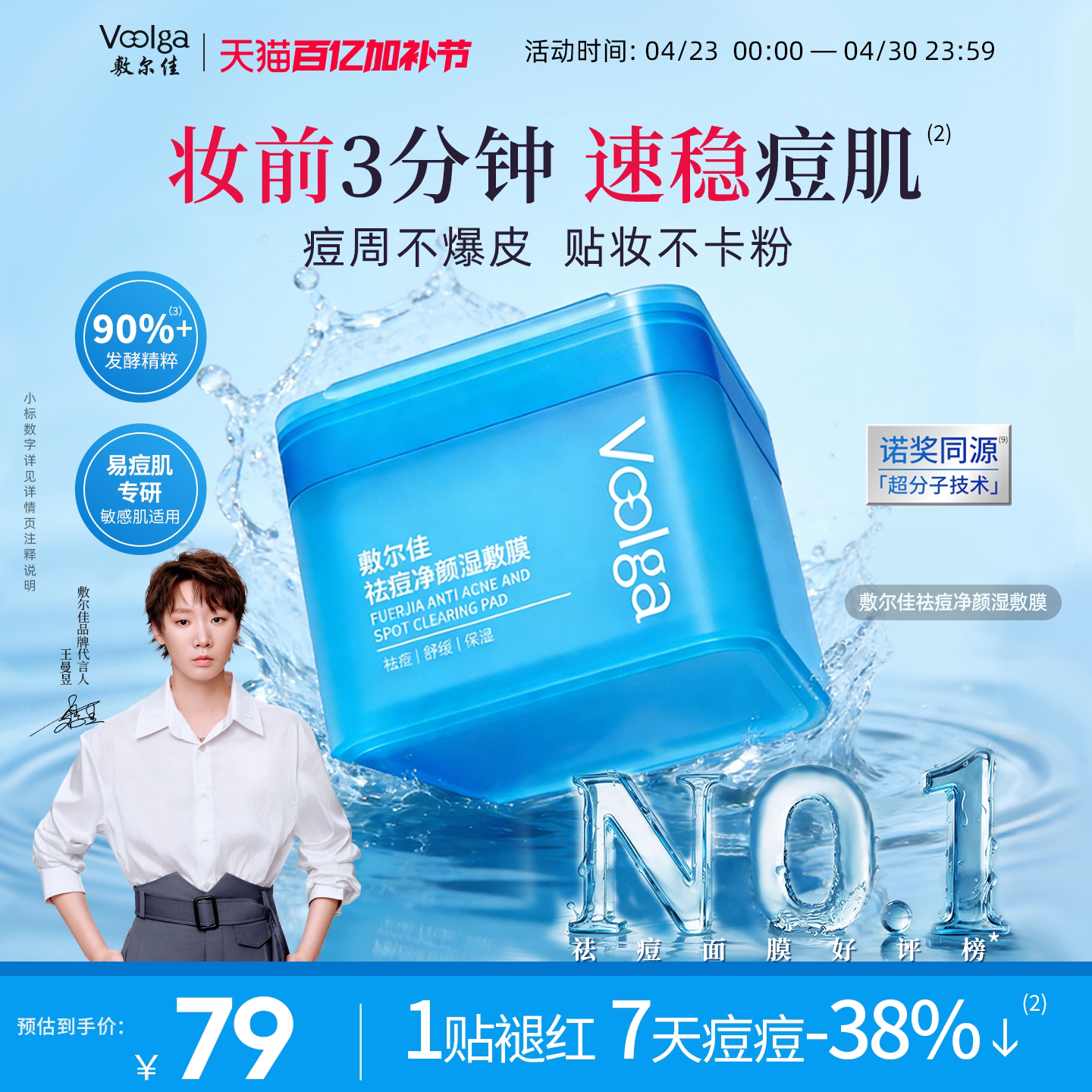 方胖子丨敷尔佳祛痘净颜湿敷膜精华棉片妆前保湿补水控油舒缓面膜