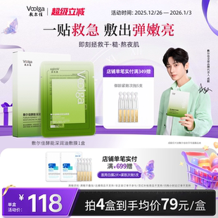 清爽精华 敷尔佳酵能深润油敷膜面膜舒缓修护补水保湿 重磅新品