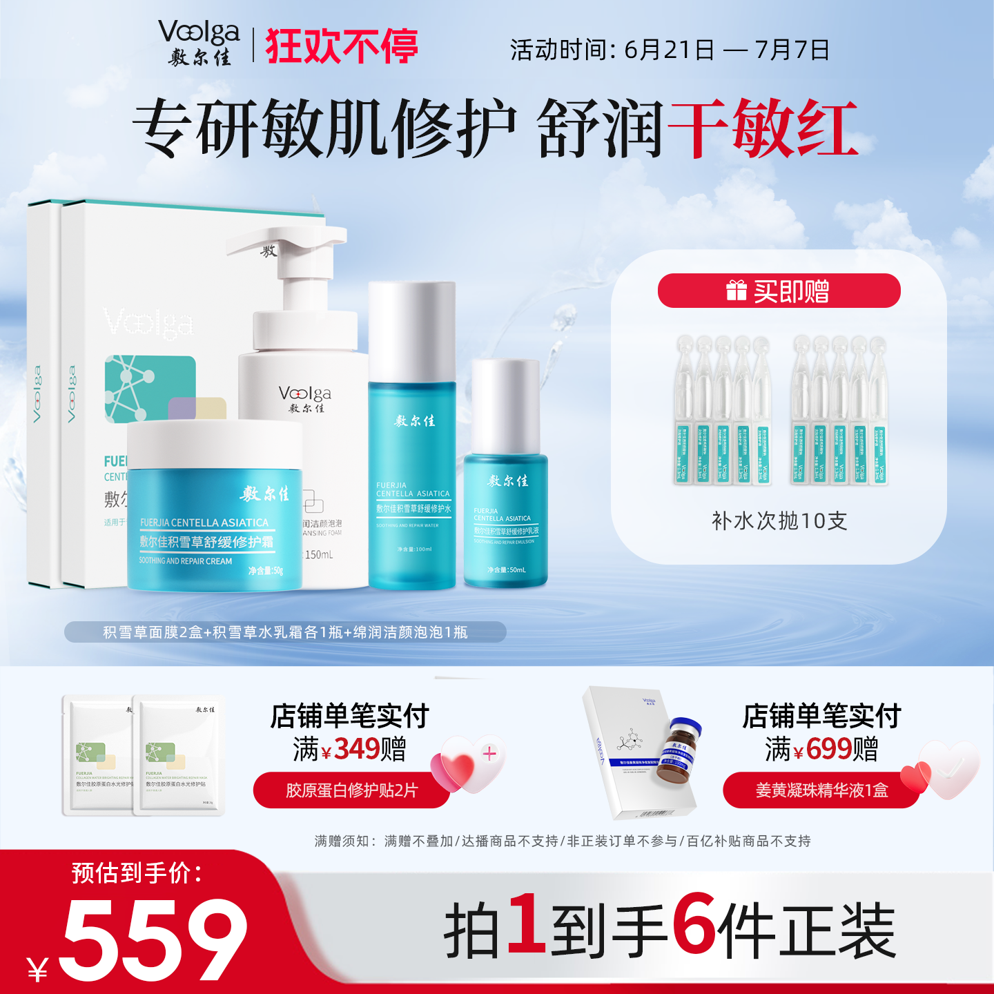 敷尔佳积雪草舒缓修护水乳套组面膜面霜洗面奶敏感肌补水保湿