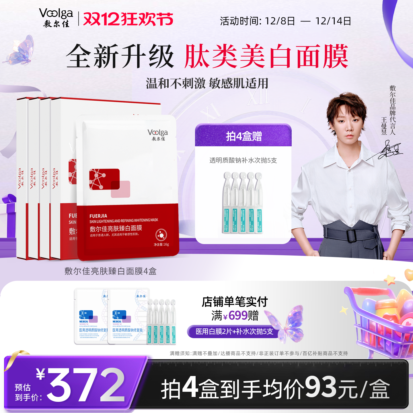 敷尔佳亮肤臻白面膜补水美白去黄气暗沉淡斑保湿紧致提亮修护4盒