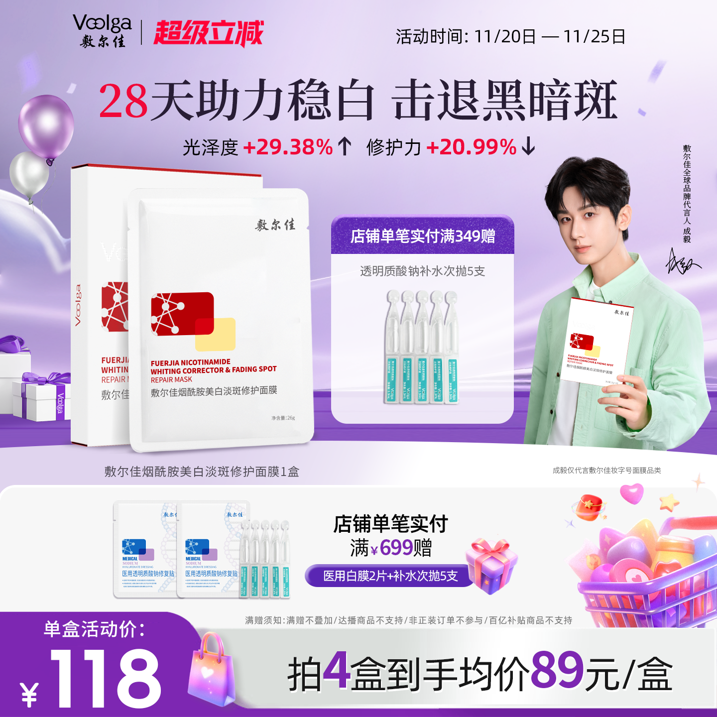 敷尔佳烟酰胺美白淡斑面膜修护