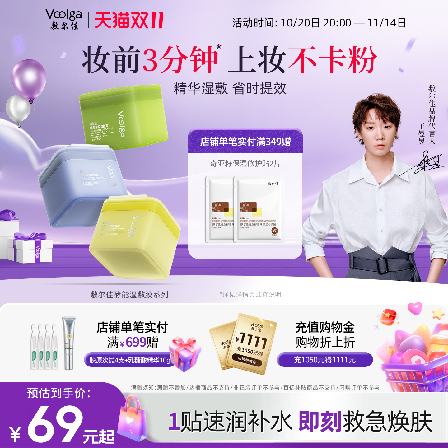 【敷尔佳方胖子】湿敷膜