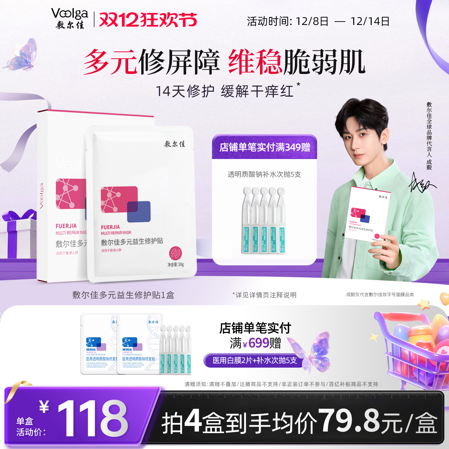 敷尔佳多元益生修护贴面膜益生膜微生态修护保湿舒缓敏感肌泛红